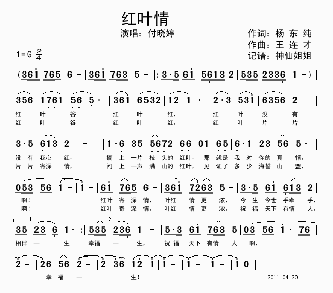 红叶情(三字歌谱)1