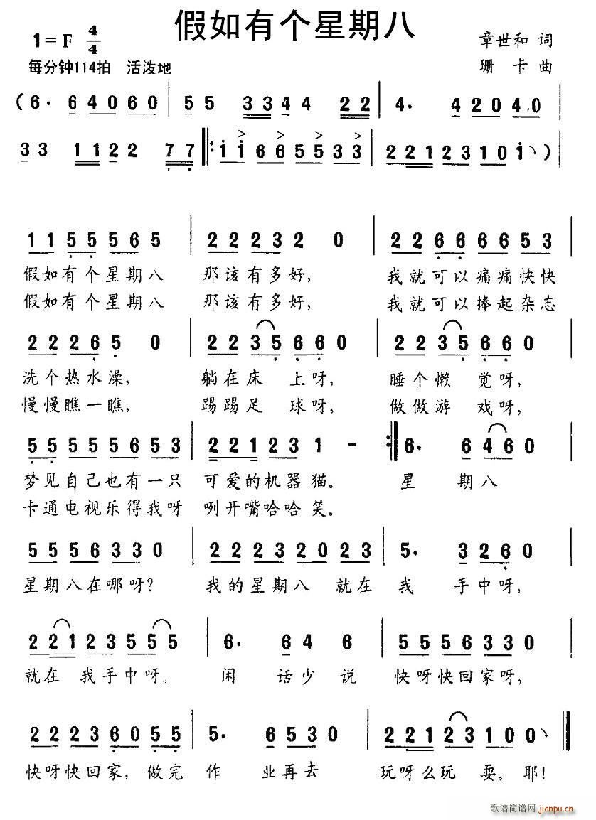 假如有个星期八(七字歌谱)1