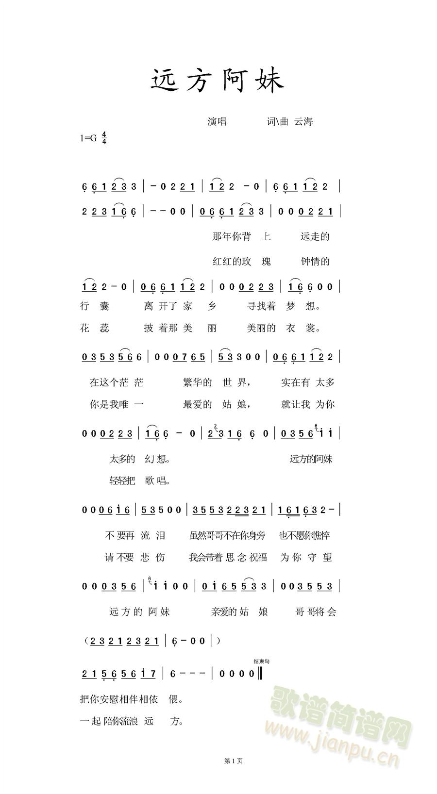 远方阿妹(四字歌谱)1
