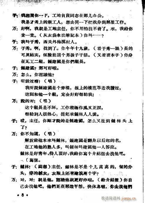 女瓦工(豫剧曲谱)8