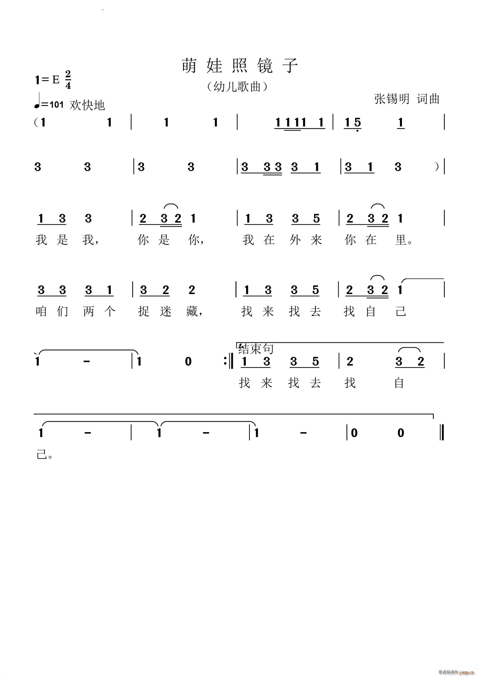 萌娃照镜子(五字歌谱)1