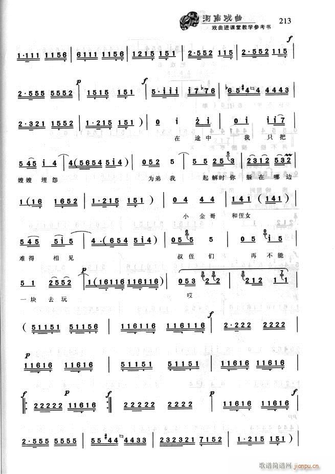 河南戏曲 戏曲进课堂教学参考书181 256(十字及以上)33
