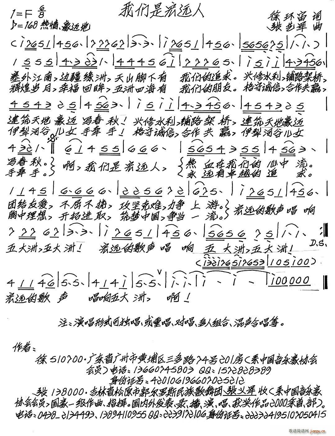 我们是宏远人(六字歌谱)1