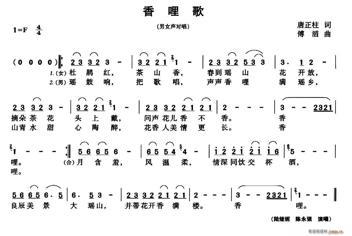 香哩歌(三字歌谱)1