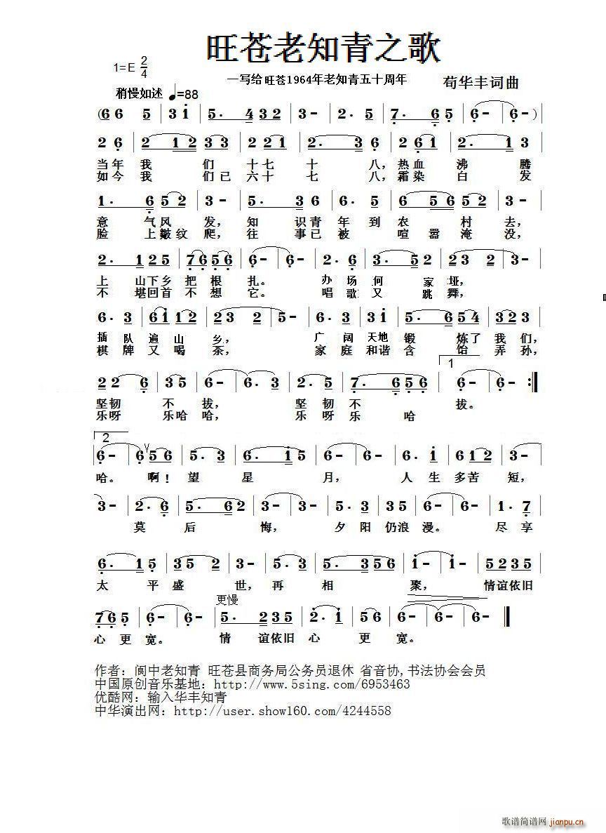 旺苍老知青之歌(七字歌谱)1