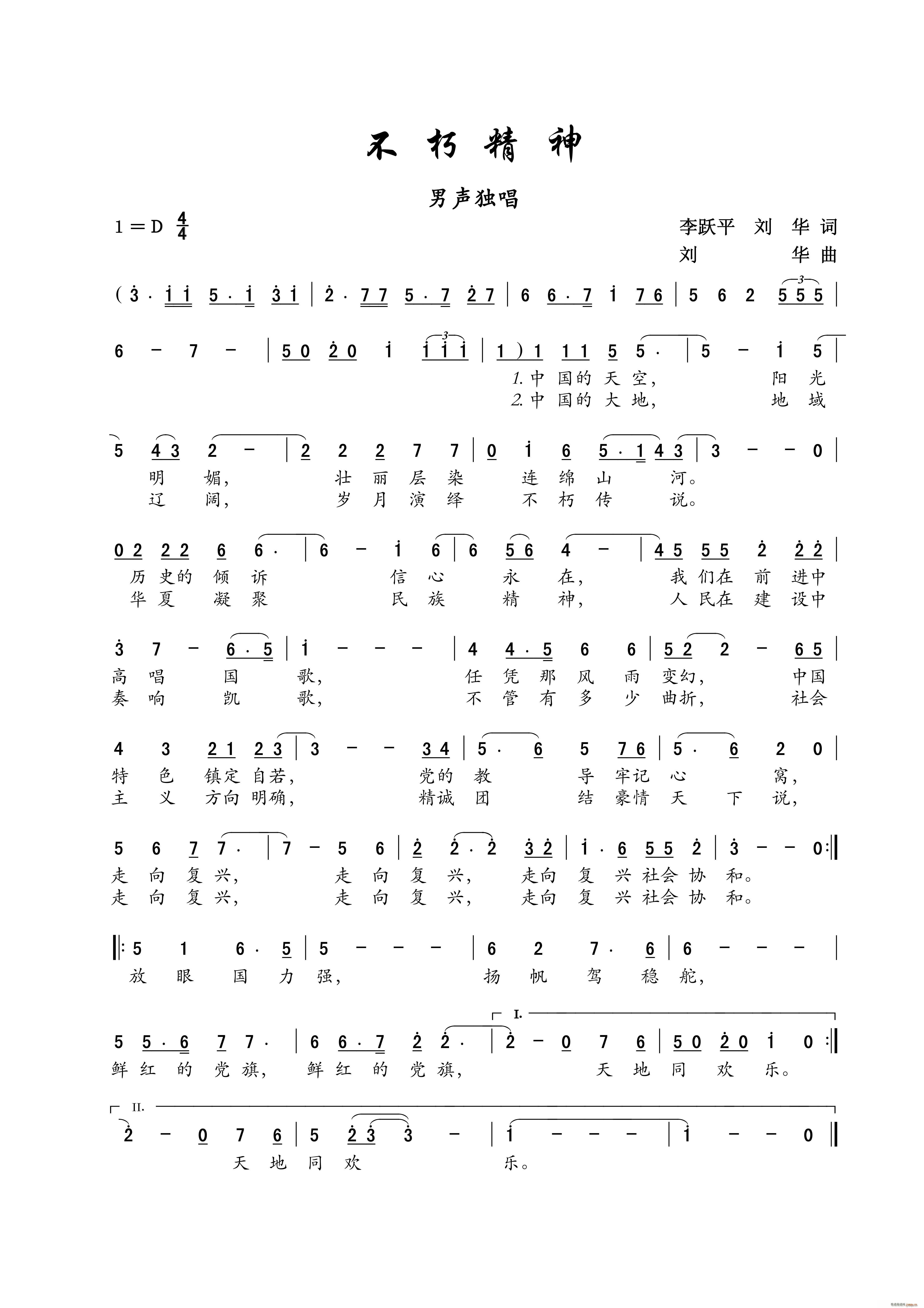 不朽精神 男声独唱(九字歌谱)1