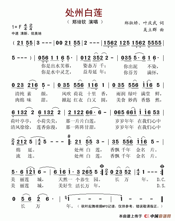 处州白莲(四字歌谱)1