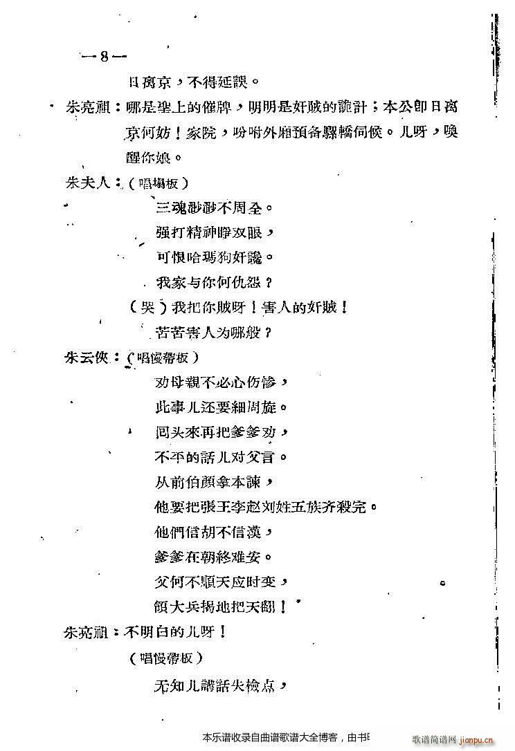 秦腔 破宁国 前言1 20(十字及以上)11