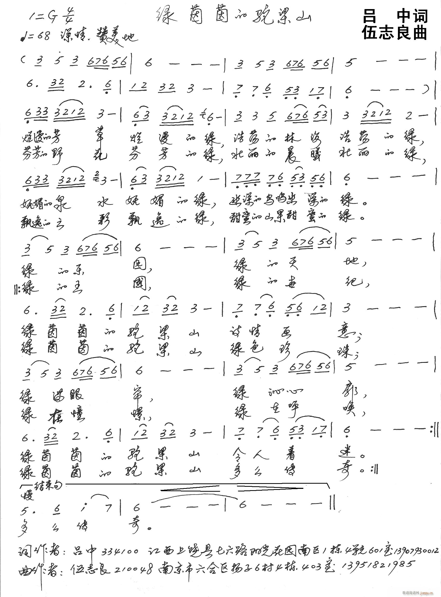 绿茵茵的驼梁山(七字歌谱)1