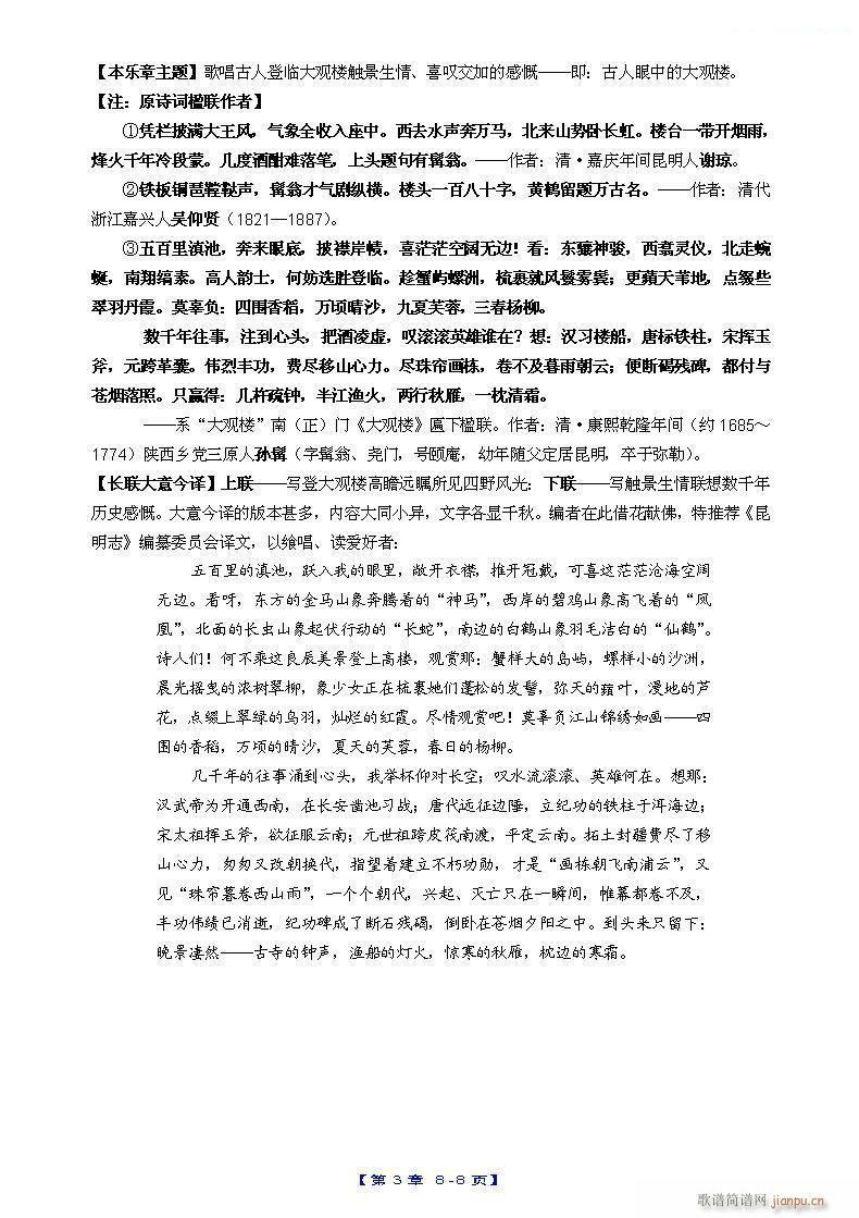 大观楼音诗组唱 第三章 长联颂 八(十字及以上)1