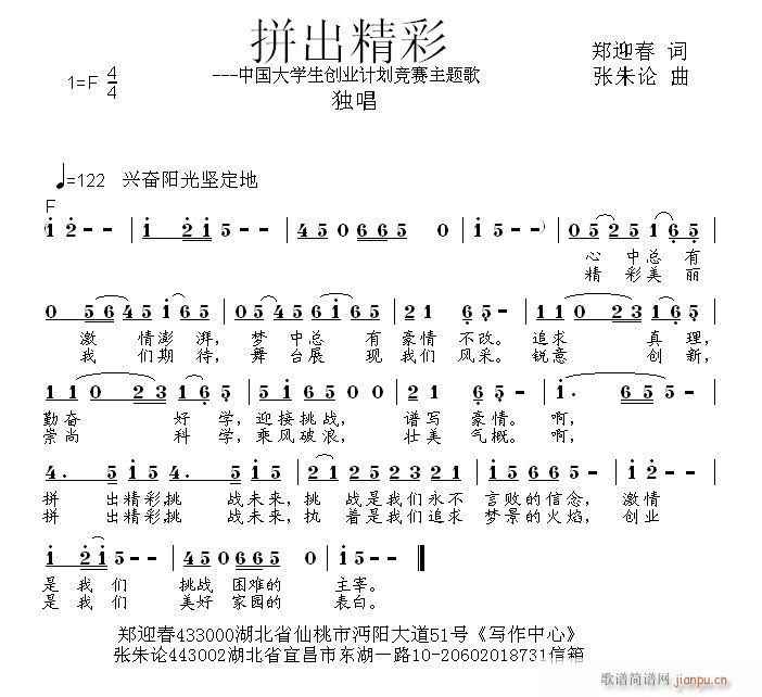 拼出精彩(四字歌谱)1