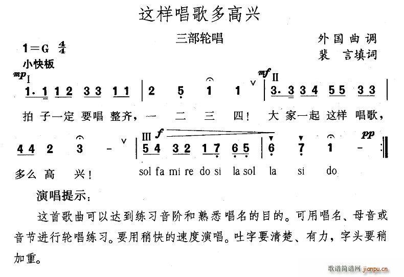 这样唱歌多高兴(七字歌谱)1