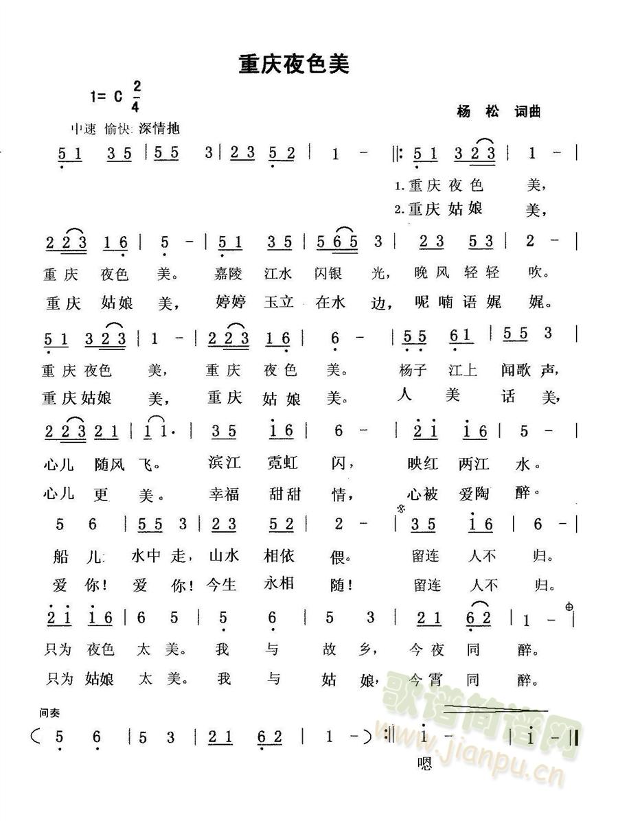 重庆夜色美(五字歌谱)1