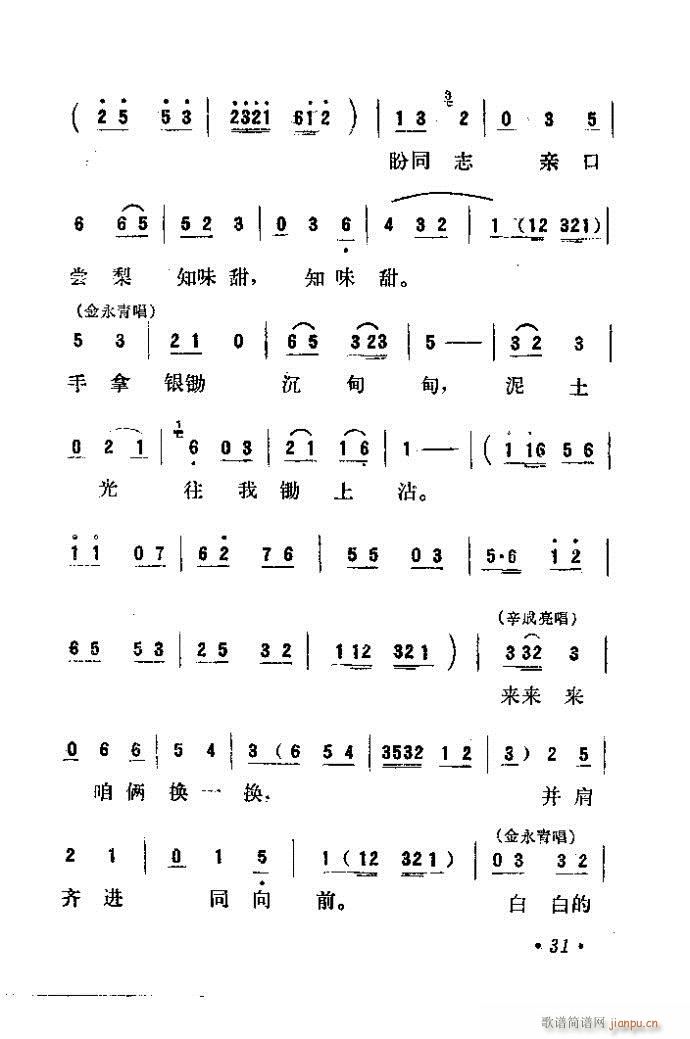 吕剧 永不生锈(七字歌谱)32