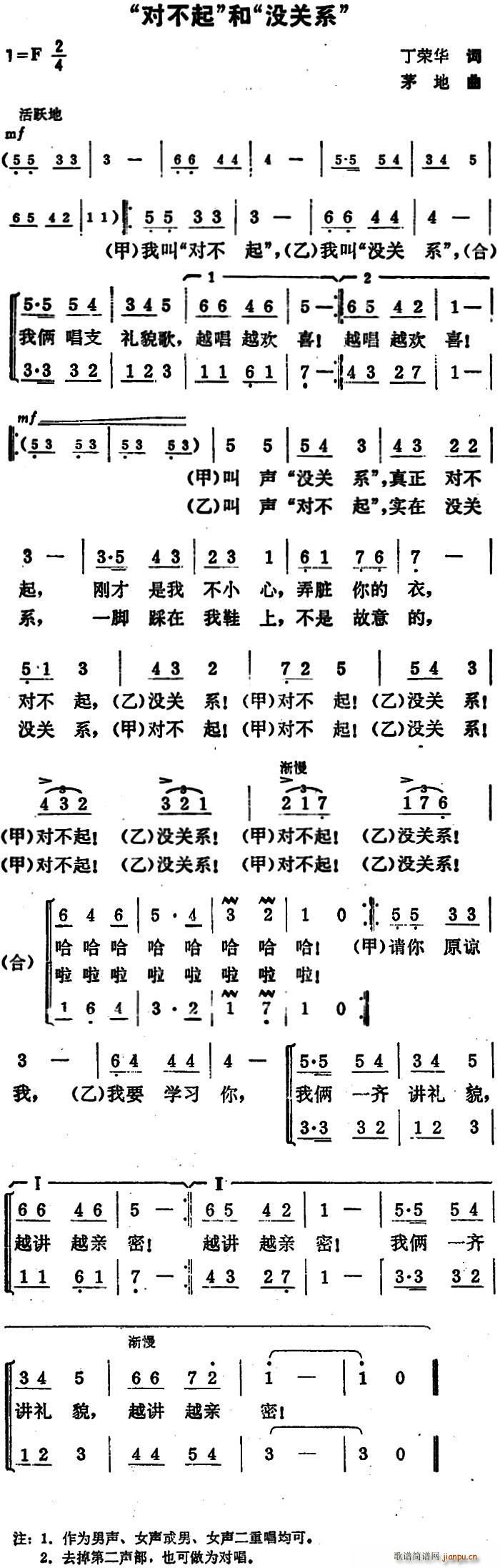 对不起 和 没关系(九字歌谱)1