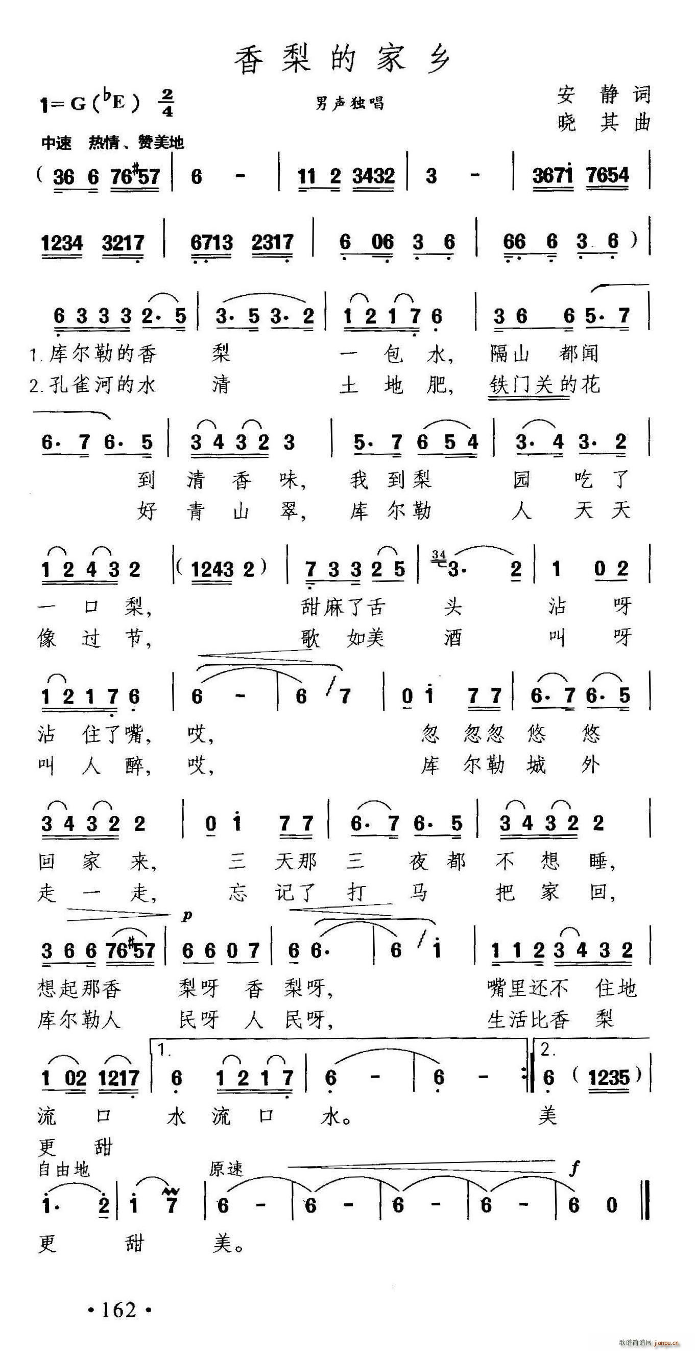 香梨的家乡(五字歌谱)1