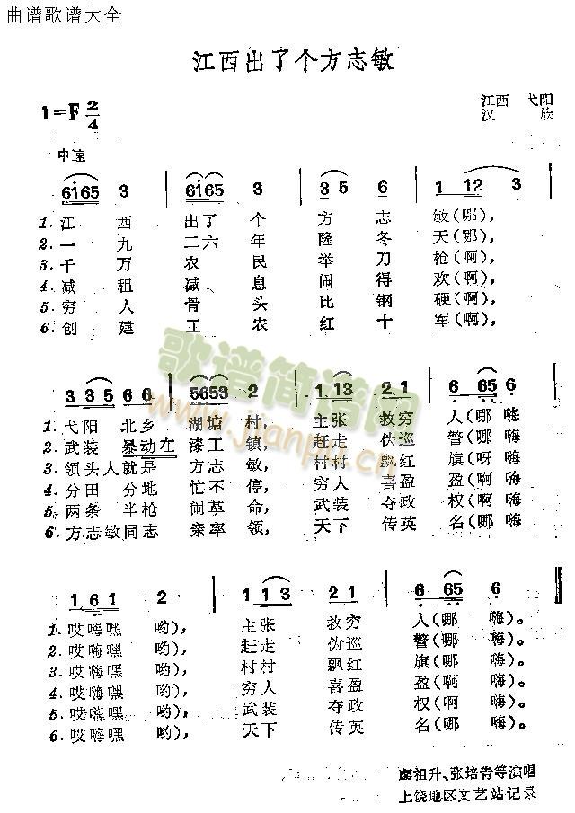 江西出了个方志敏(八字歌谱)1