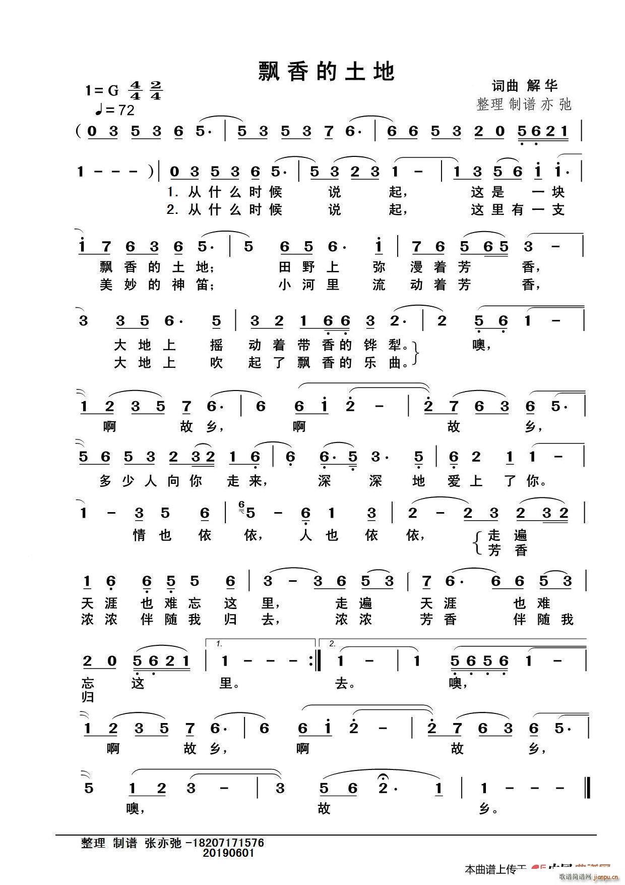 飘香的土地 亦弛整理版(十字及以上)1