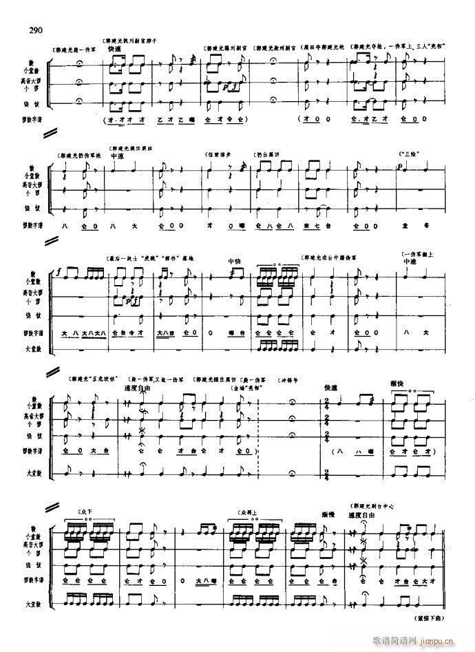 沙家浜 261 295(总谱)30