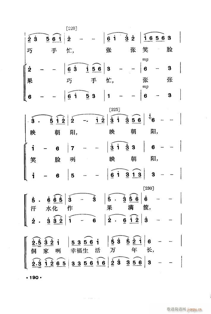 侗林飘香 舞蹈音乐(九字歌谱)11