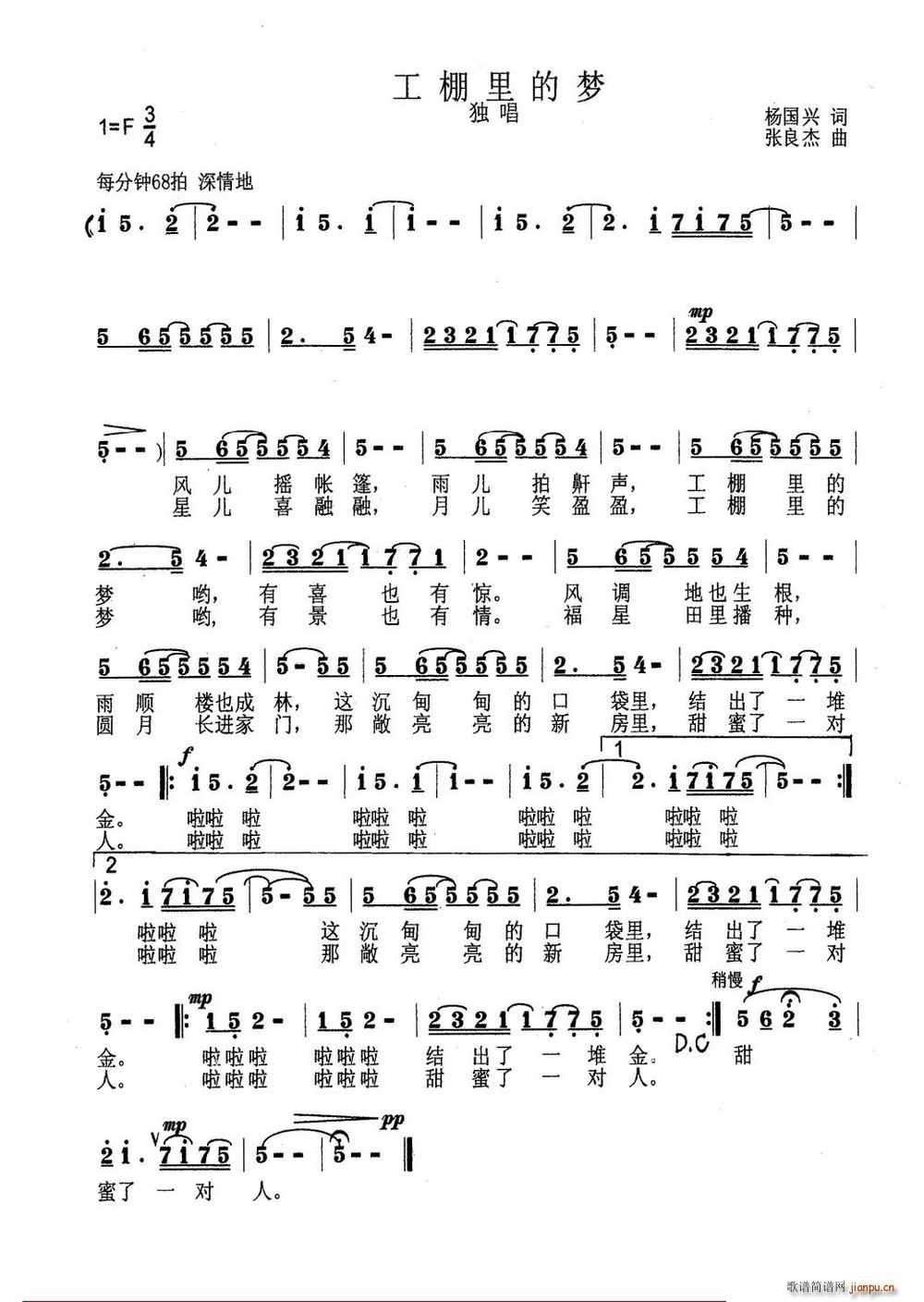 工棚里的梦(五字歌谱)1