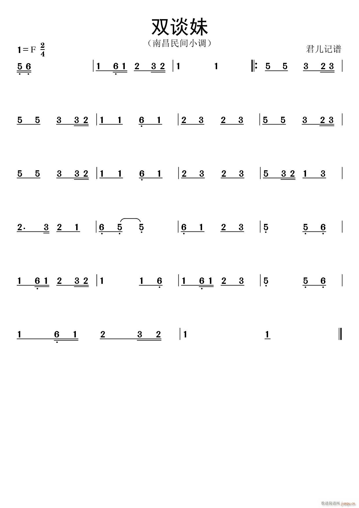 双谈妹(三字歌谱)1