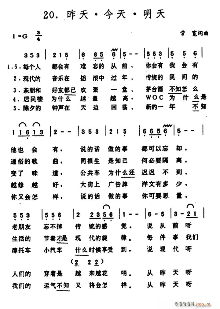 昨天?今天?明天(八字歌谱)1