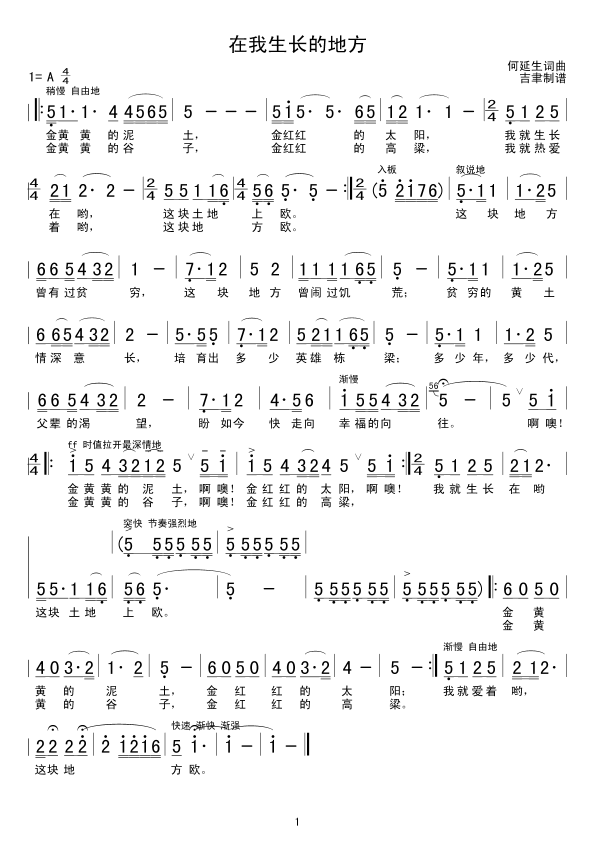 在我生长的地方(七字歌谱)1