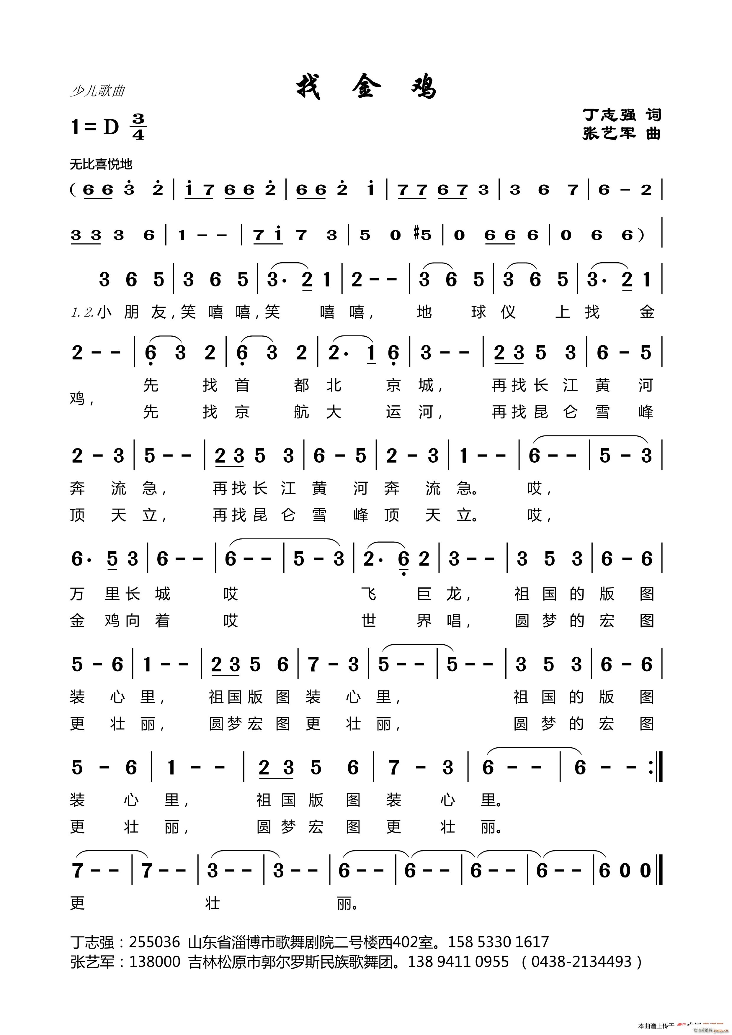 找金鸡 张艺军曲(八字歌谱)1