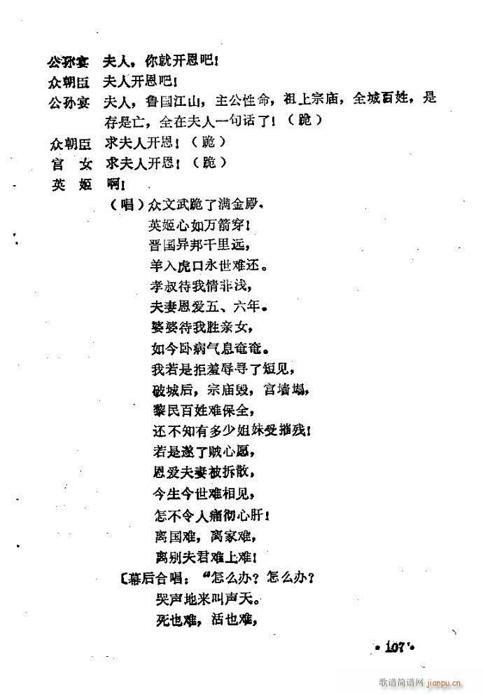 豫剧 合镜恨(豫剧曲谱)13