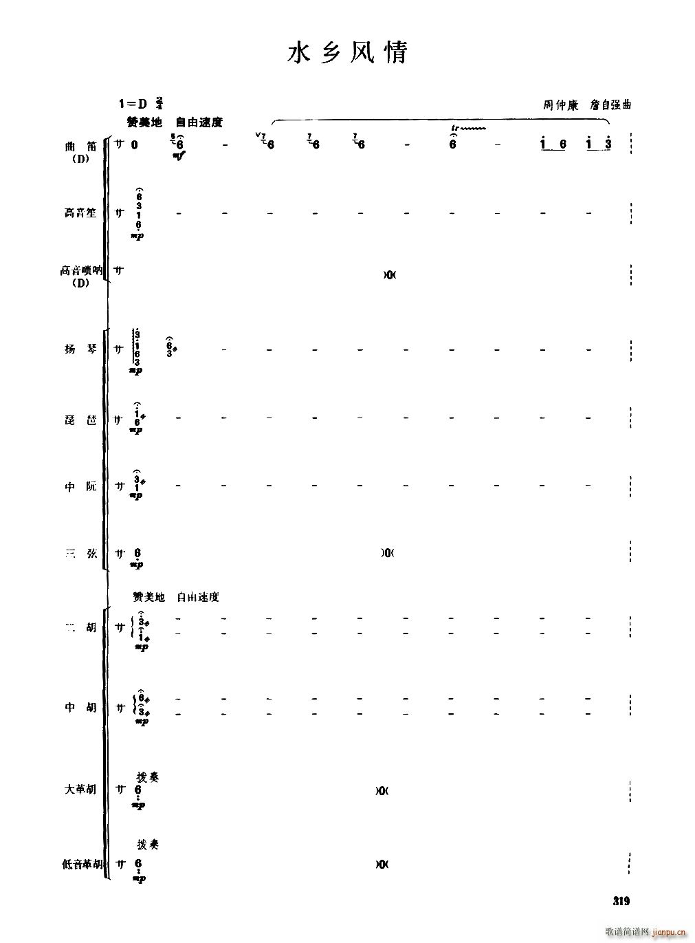 水乡风情 民乐合奏(总谱)1