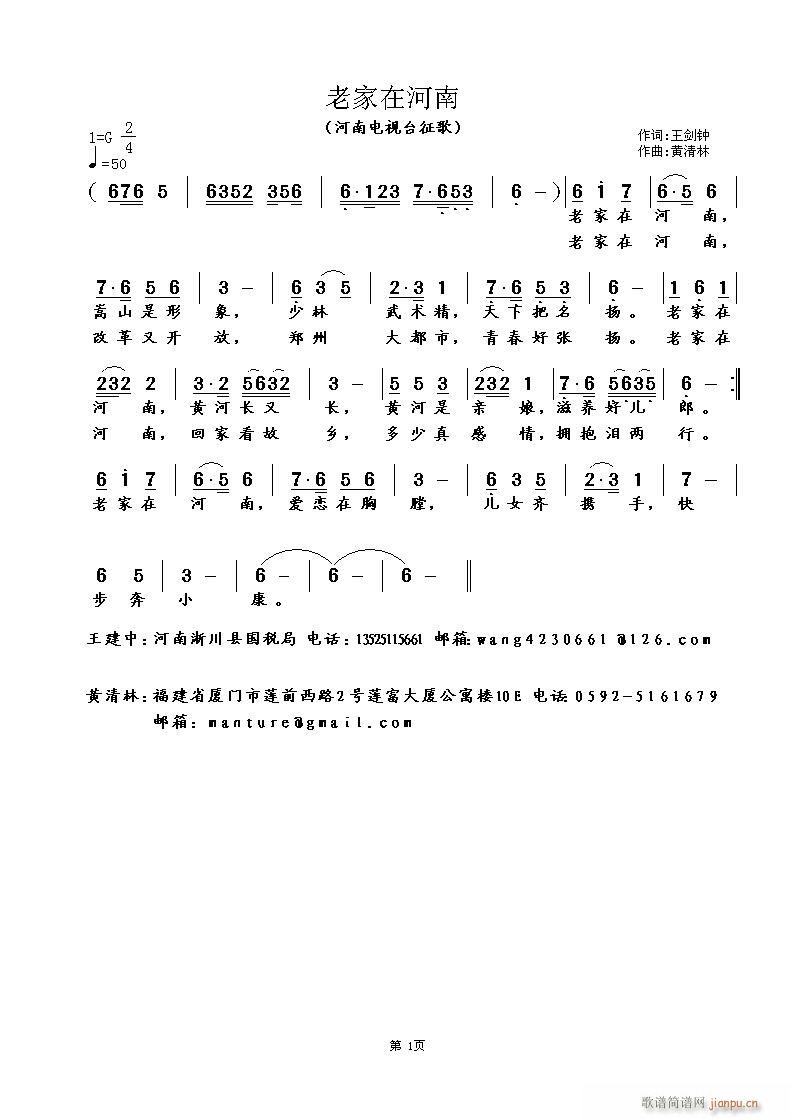 老家在河南(五字歌谱)1