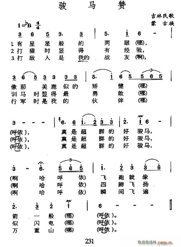 骏马赞 吉林蒙古族民歌(十字及以上)1