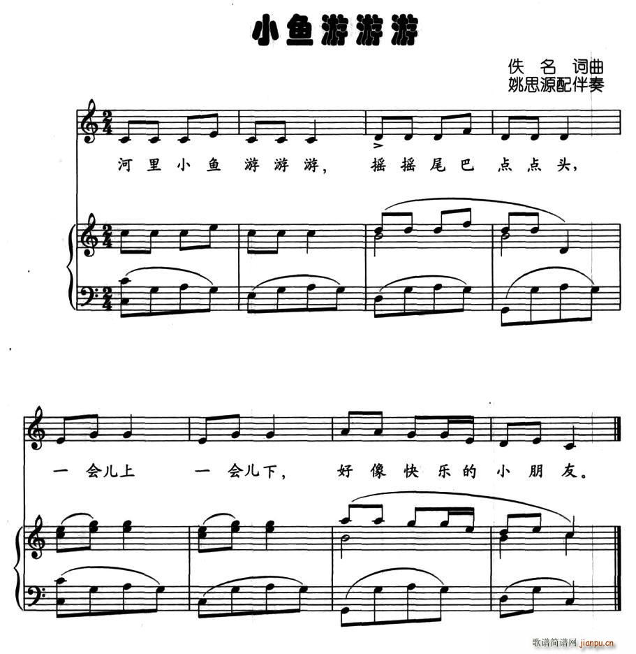 小鱼游游游(五字歌谱)1