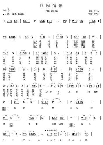 迷阳情歌(四字歌谱)1