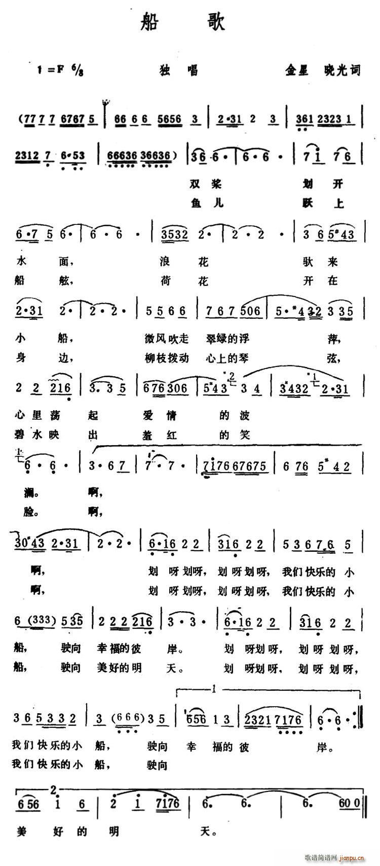 船歌 金星(五字歌谱)1