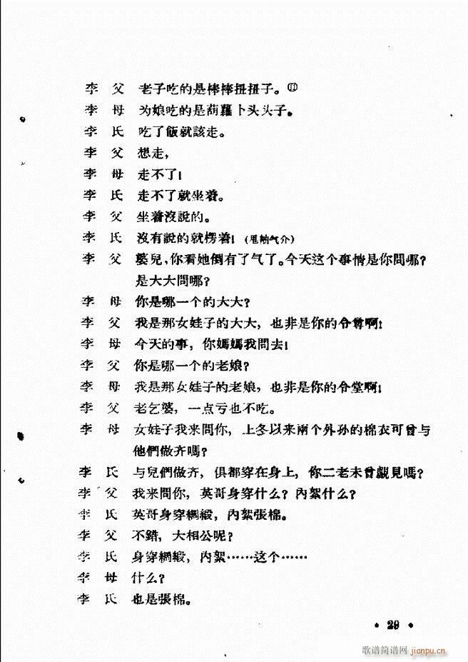河北梆子汇编 第六集 目录前言1 60(十字及以上)31