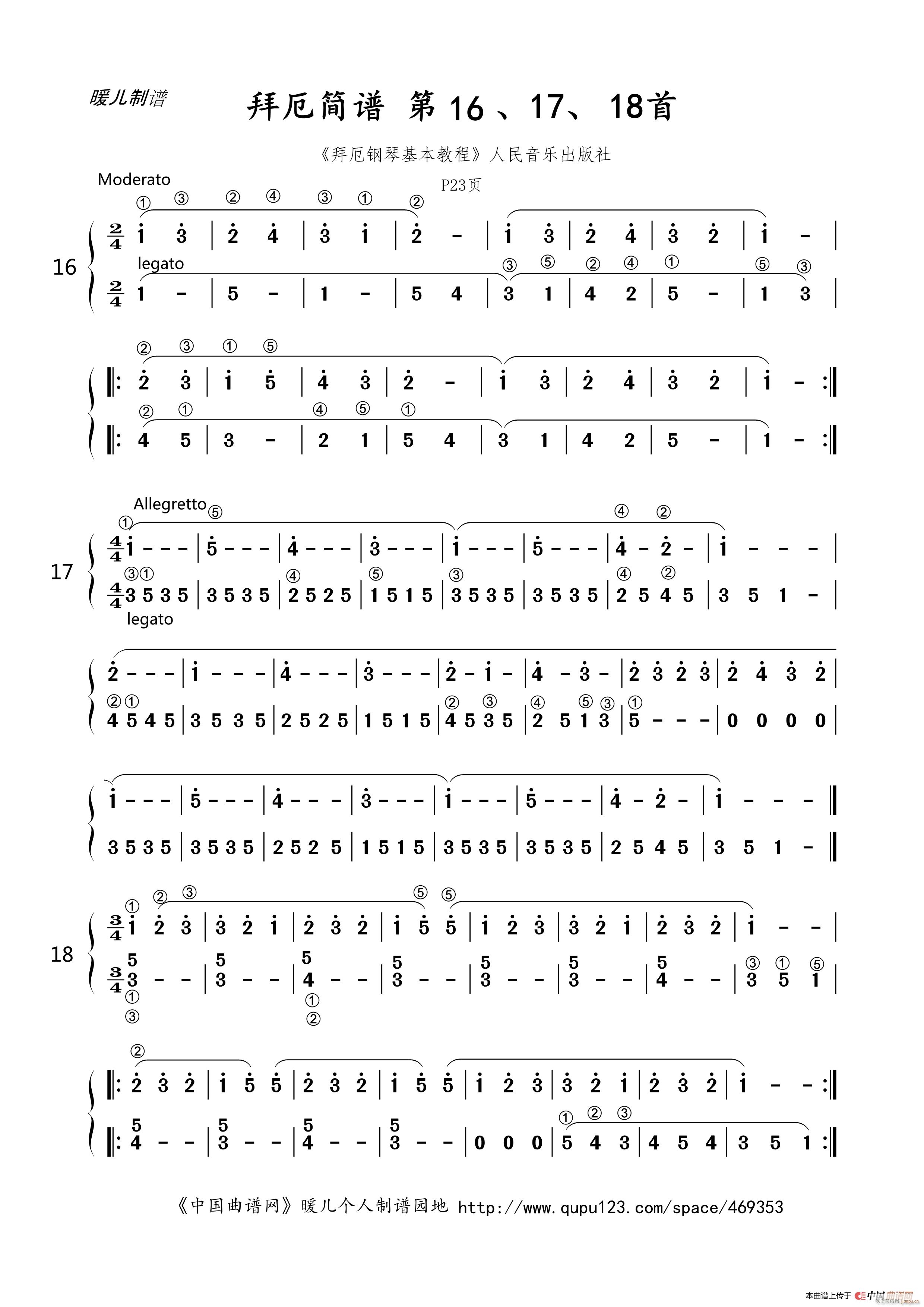 拜厄 第16 17 18首(十字及以上)1