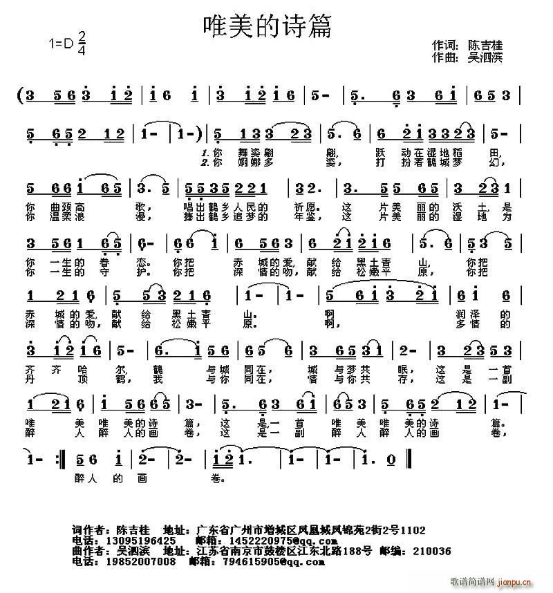 唯美的诗篇(五字歌谱)1