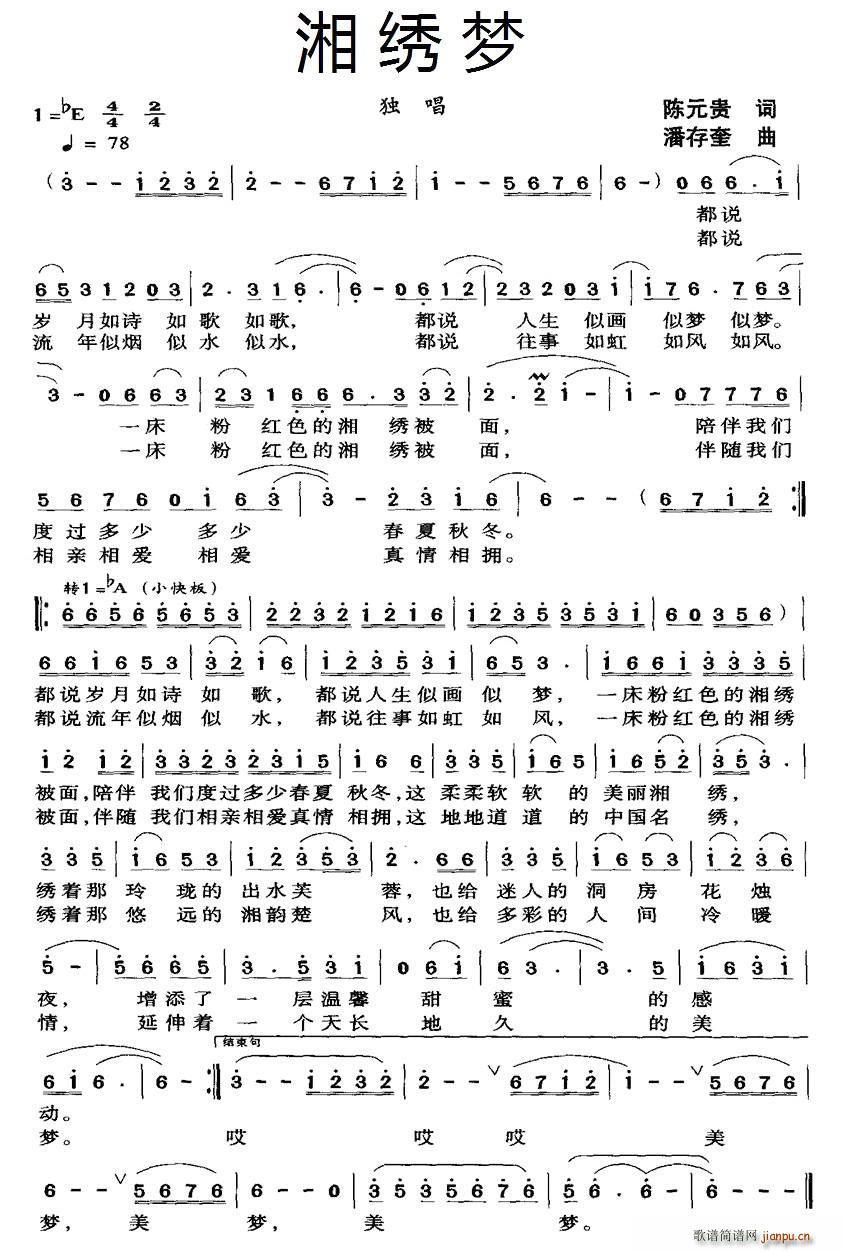 湘绣梦(三字歌谱)1