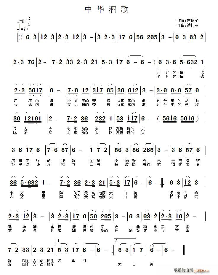 中华酒歌(四字歌谱)1