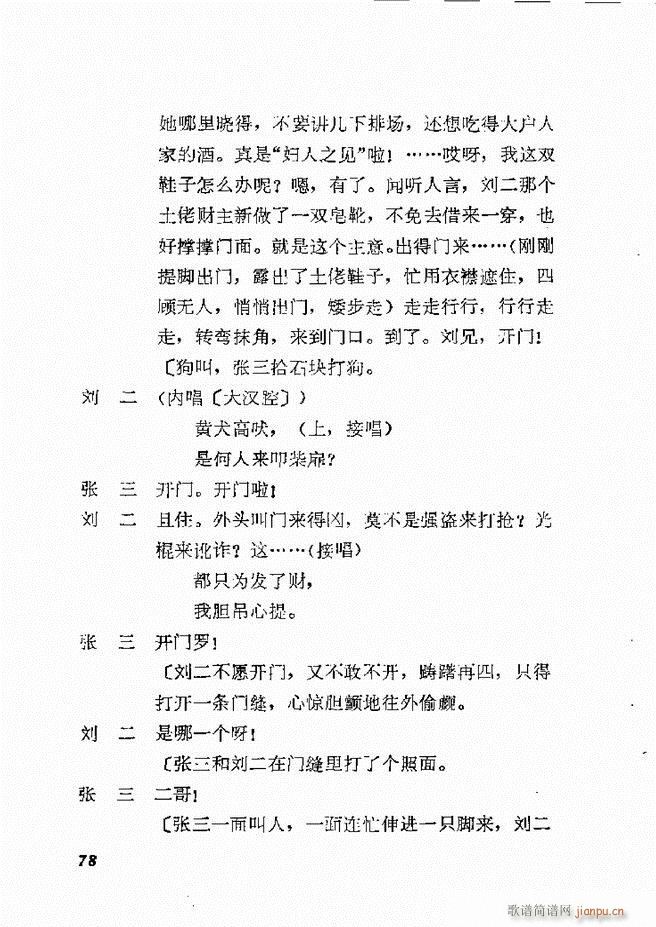 地方戏曲选编 一 61 120(十字及以上)18