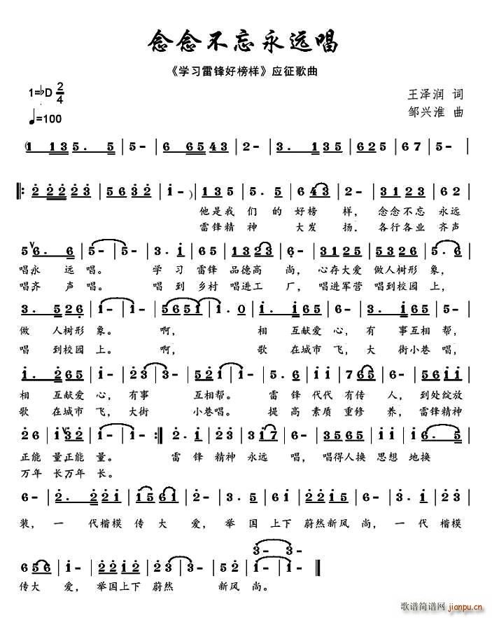 念念不忘永远唱(七字歌谱)1