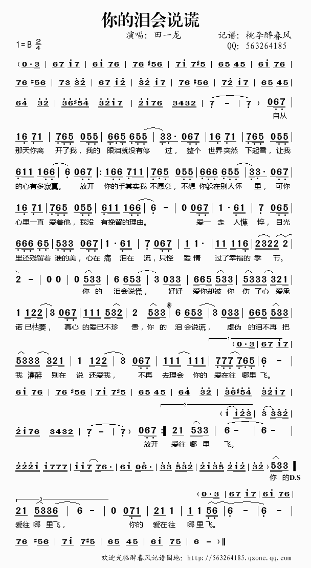 你的泪会说谎(六字歌谱)1