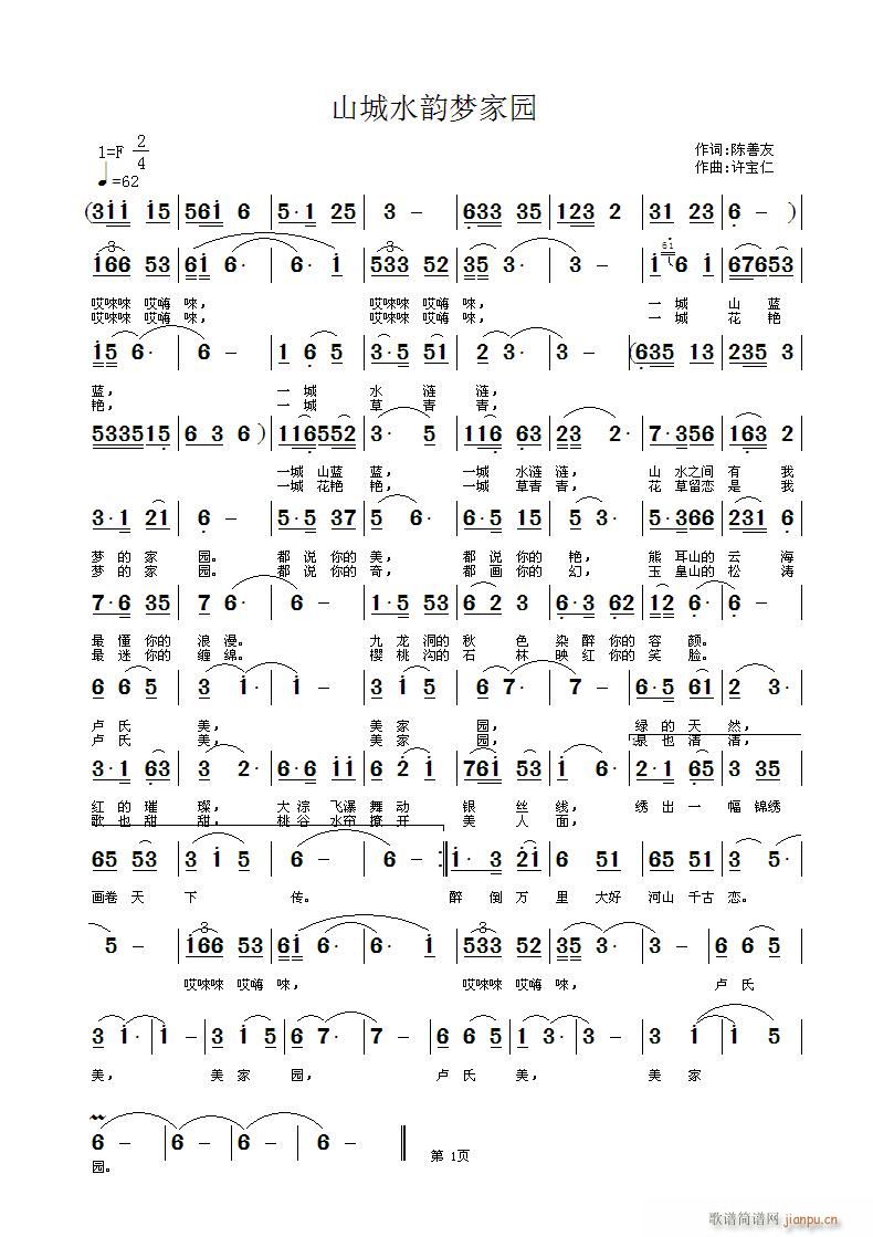 山城水韵美家园(七字歌谱)1