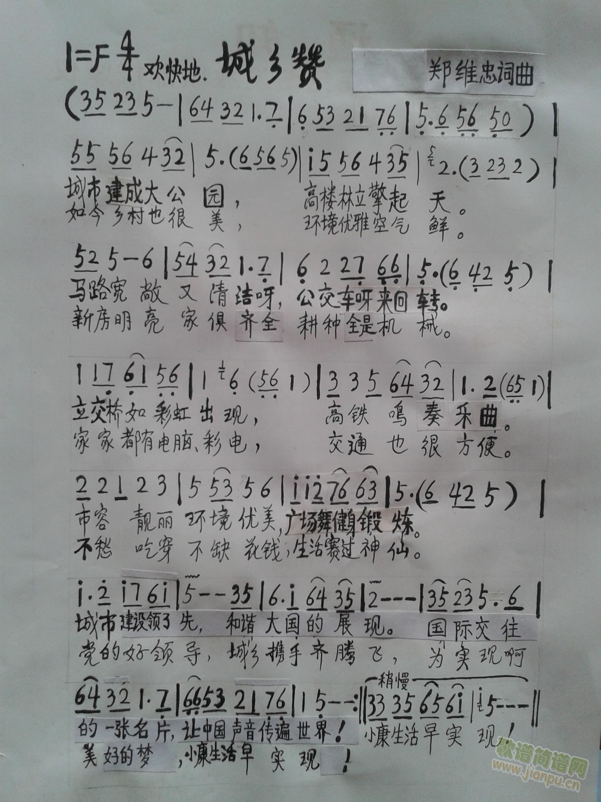 城乡赞(三字歌谱)1