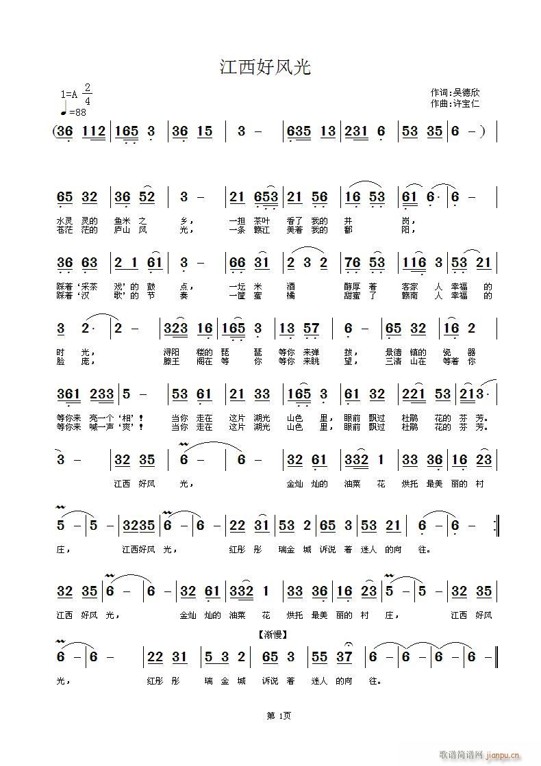 江西好风光(五字歌谱)1