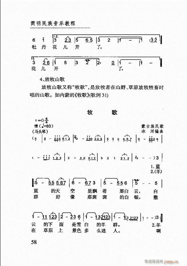 简明民族音乐教程 目录前言1 60(十字及以上)62