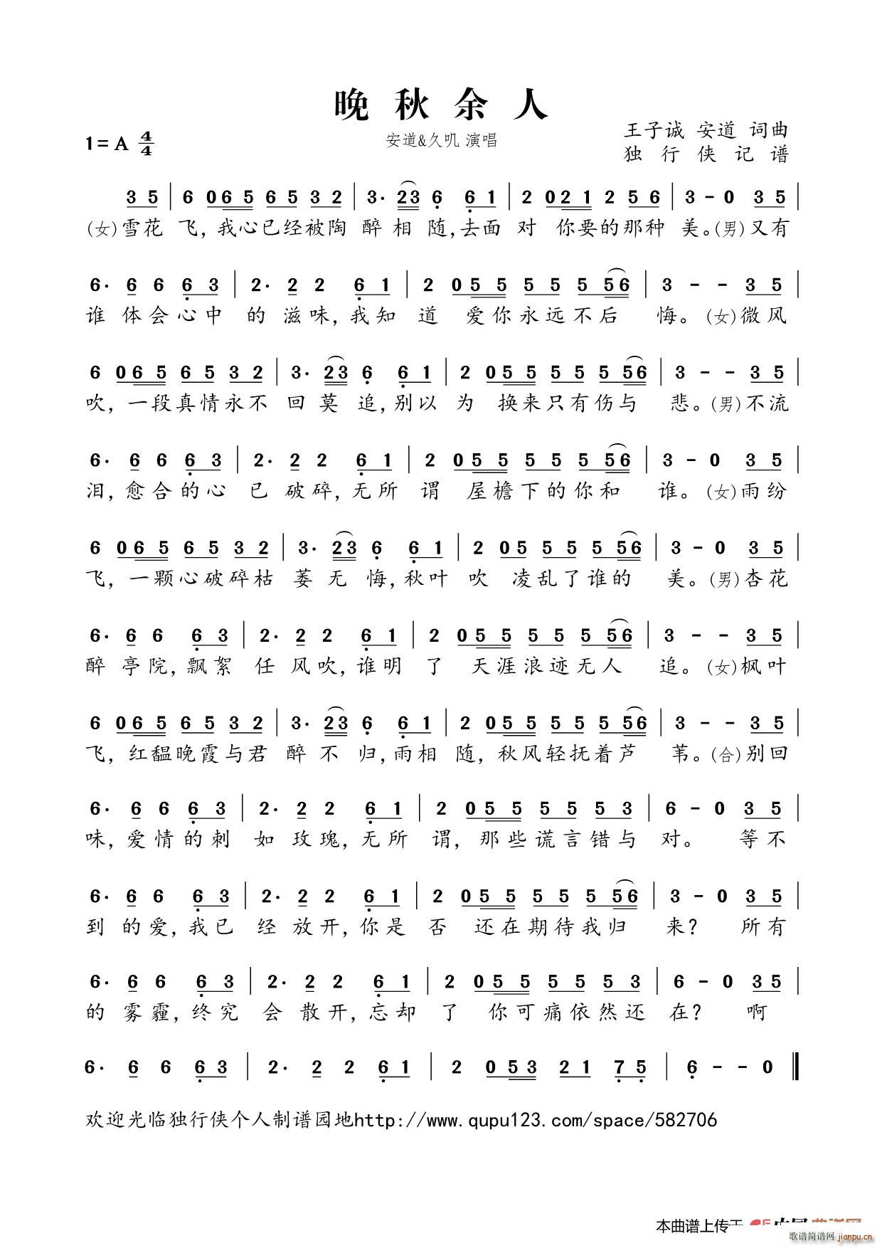 晚秋余人(四字歌谱)1