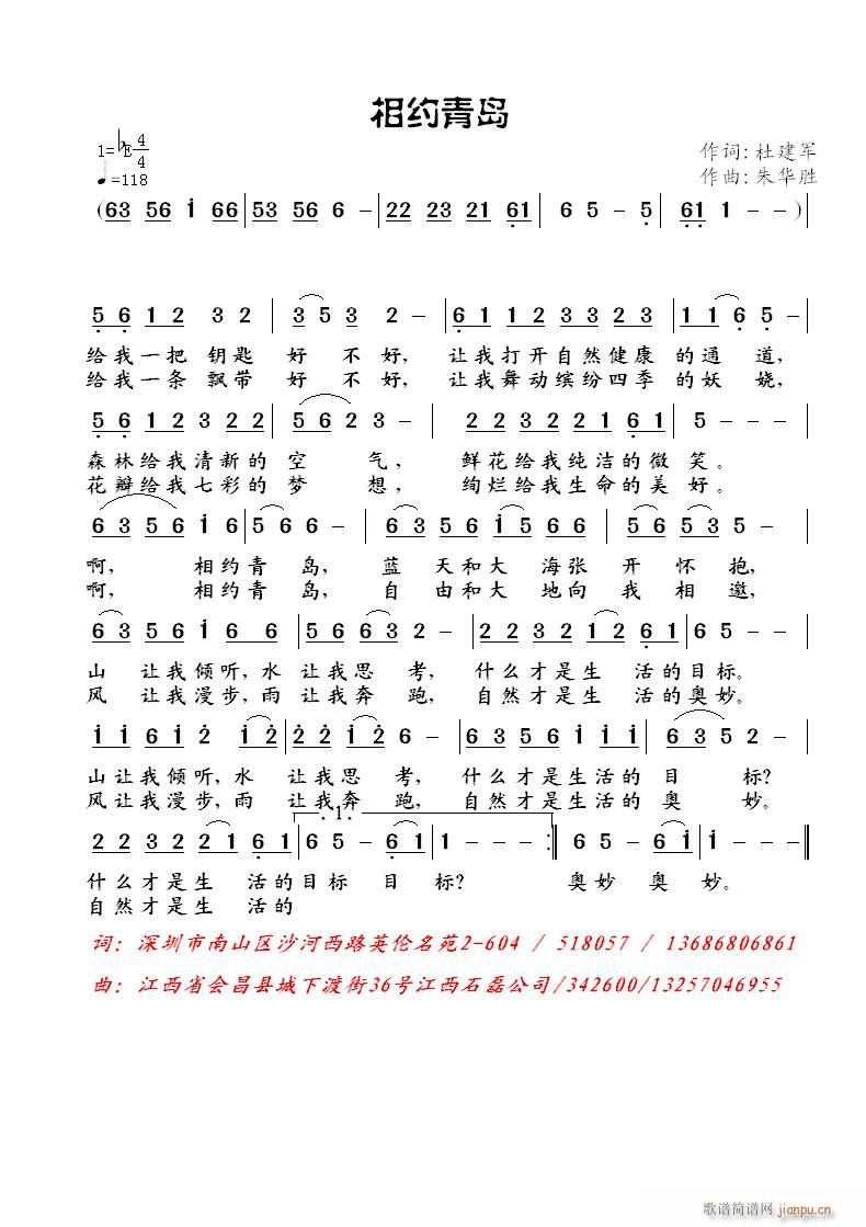 相约青岛(四字歌谱)1